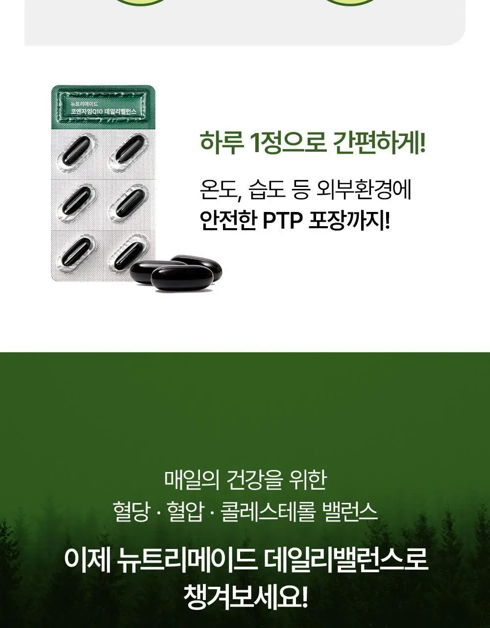 [NEW]뉴트리메이드 코엔자임Q10 데일리 밸런스 30캡슐 (1개월분) 상세페이지 19
